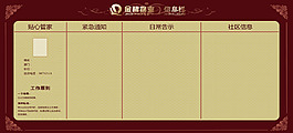 公告栏底板