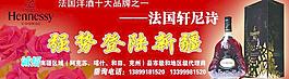 法國洋酒 軒尼詩圖片