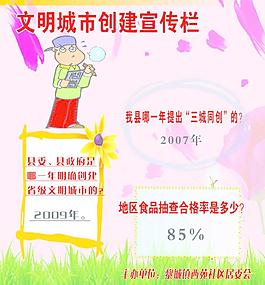 文明城市創(chuàng)建宣傳欄圖片