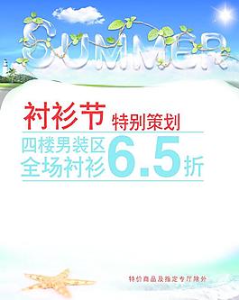 衬衫节促销图片