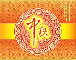 中秋包裝圖片
