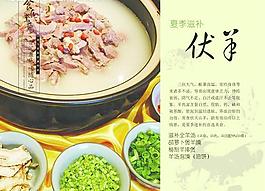 滋補伏羊圖片