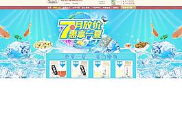 天貓首頁(yè)圖片