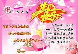 生日快樂圖片