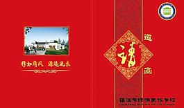学校邀请函设计