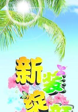 新裝綻顏圖片