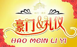 婚慶圖片