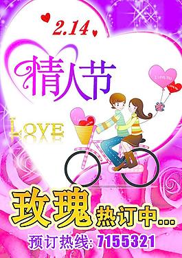 情人節(jié)海報(bào)圖片