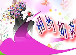 奶茶設(shè)計圖片