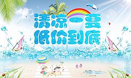 清涼一夏圖片