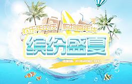 繽紛盛夏圖片