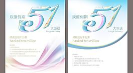 五一大派送图片