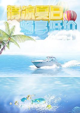 夏季促銷(xiāo)圖片