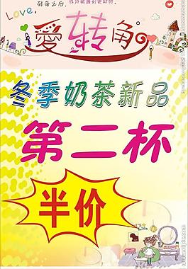 奶茶海報圖片