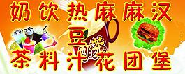 奶茶廣告圖片