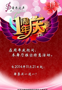 周年庆活动海报PSD模板