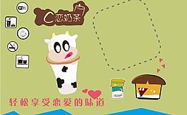 奶茶廣告圖片
