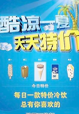 酷凉海报图片