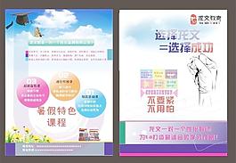 學校培訓宣傳單圖片