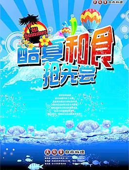 盛夏宣傳dm圖片