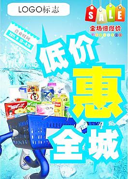低價惠全城圖片