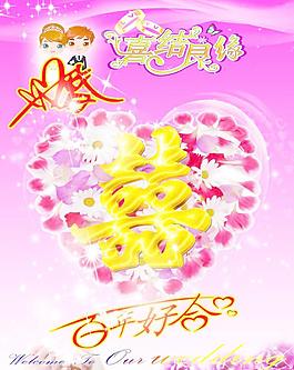 喜結(jié)良緣展板圖片