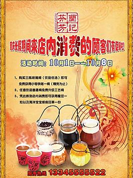 奶茶宣傳圖片