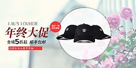 男生運動帽廣告橫幅