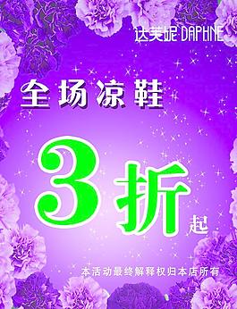 打折海报图片