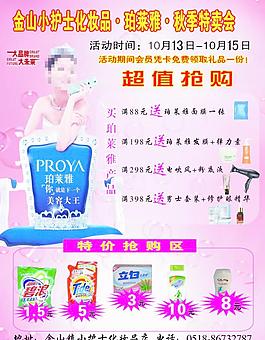 化妝品宣傳圖片