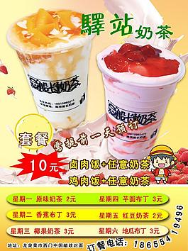 奶茶海報圖片