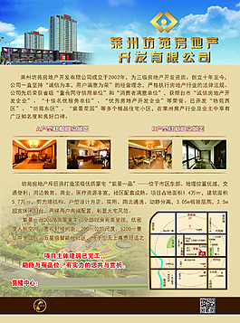 房地產(chǎn)宣傳