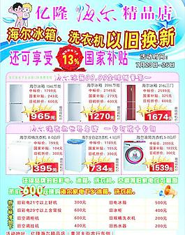 家電下鄉(xiāng) 以舊換新圖片