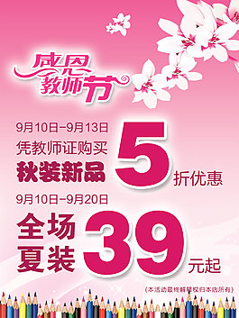 教師節(jié)海報(bào)