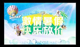 暑假活动图片