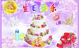 生日快樂展板圖片