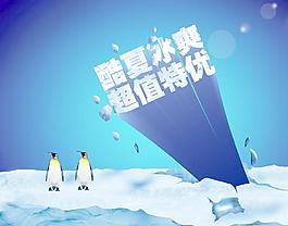 酷夏冰爽圖片