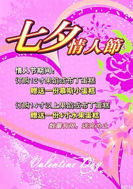 七夕情人節(jié)圖片