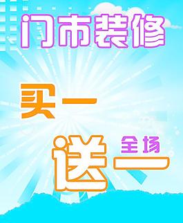 促銷宣傳海報(bào)圖片