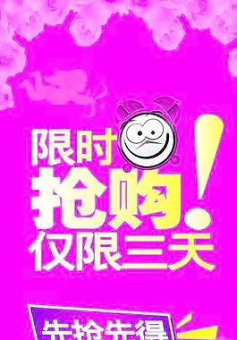 限時搶購圖片