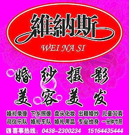 維納斯婚紗攝影圖片