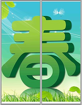 春天移門