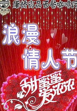 情人節(jié)展架圖片