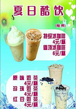 奶茶海報圖片