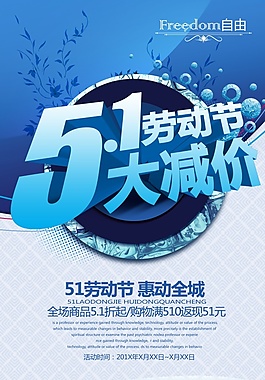 51勞動節(jié)PSD促銷海報