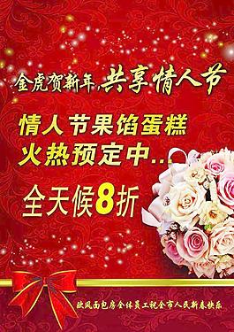 情人節(jié)打折海報圖片