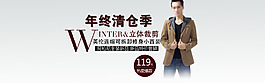 淘寶全景海報(bào)促銷男裝小西裝