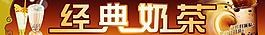 經典奶茶圖片