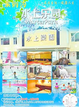 水上樂園圖片