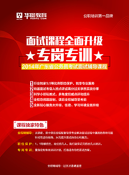 公务员培训课程单页